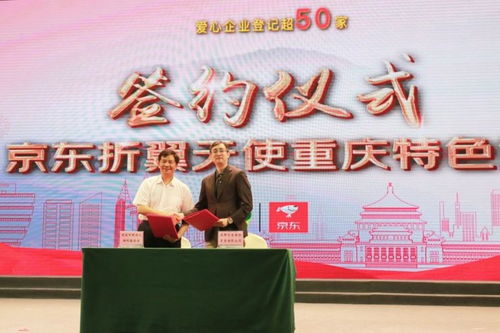 攜手京東企業(yè)業(yè)務(wù)，重慶市殘疾人福利基金會(huì)以數(shù)字技術(shù)開(kāi)啟助殘新篇章
